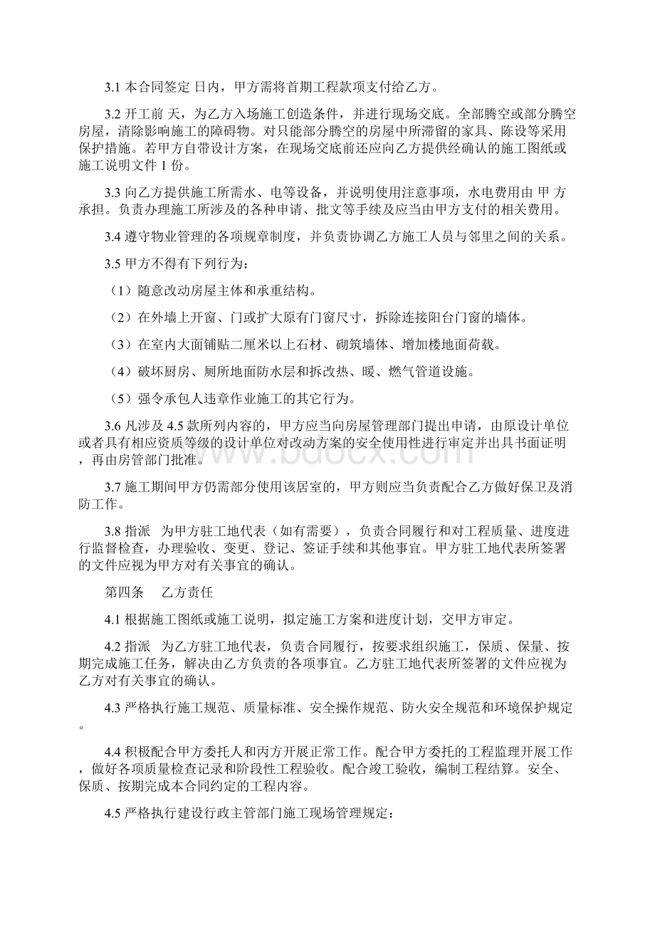 《贵州省室内装饰装修工程施工合同》示范文本1.docx_第3页