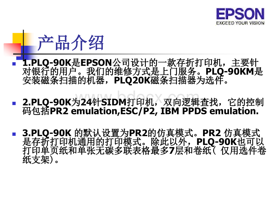 爱普生PLQk存折打印机维修培训PPT课件下载推荐.ppt_第2页