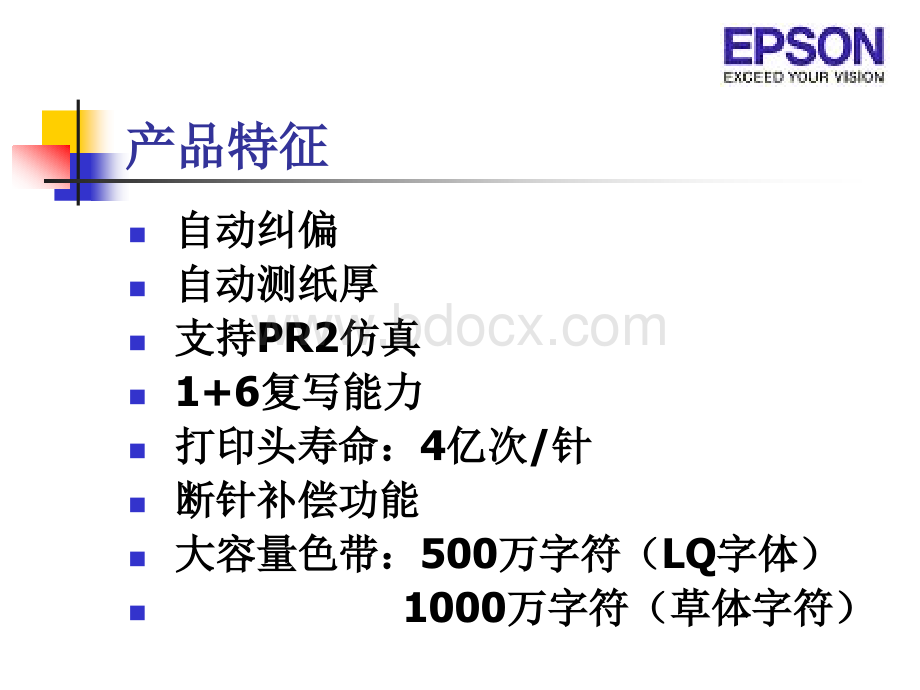 爱普生PLQk存折打印机维修培训PPT课件下载推荐.ppt_第3页