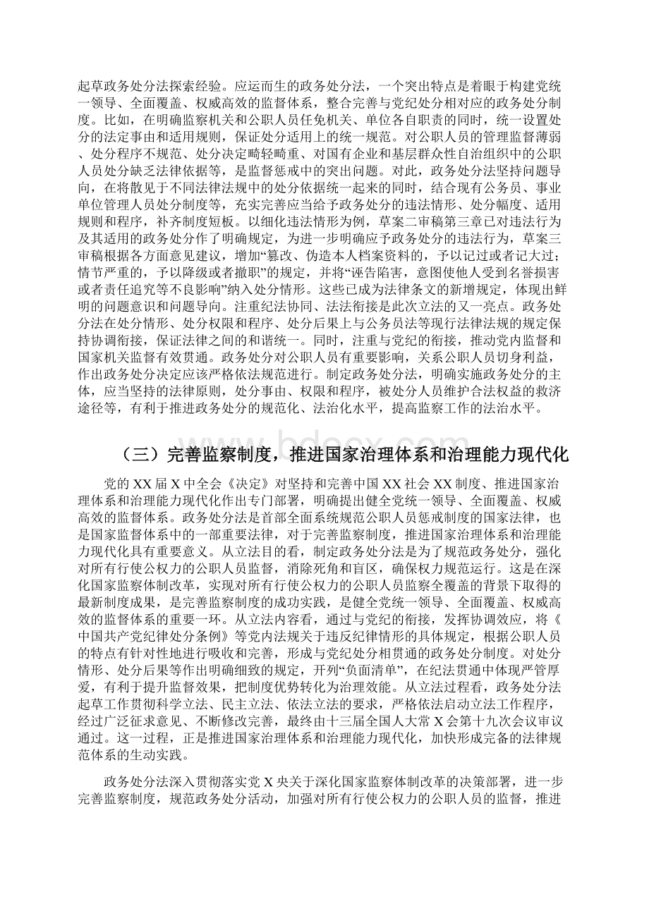 公职人员政务处分法专题解读辅导报告构筑惩戒职务违法严密法网Word文件下载.docx_第2页