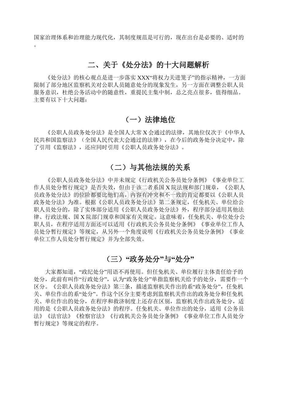 公职人员政务处分法专题解读辅导报告构筑惩戒职务违法严密法网Word文件下载.docx_第3页