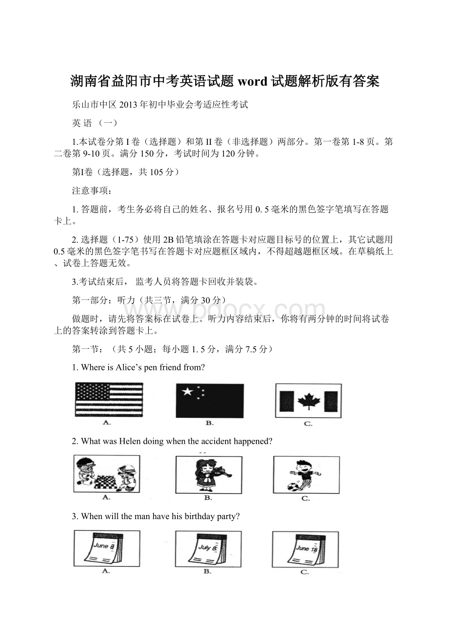 湖南省益阳市中考英语试题 word试题解析版有答案.docx_第1页