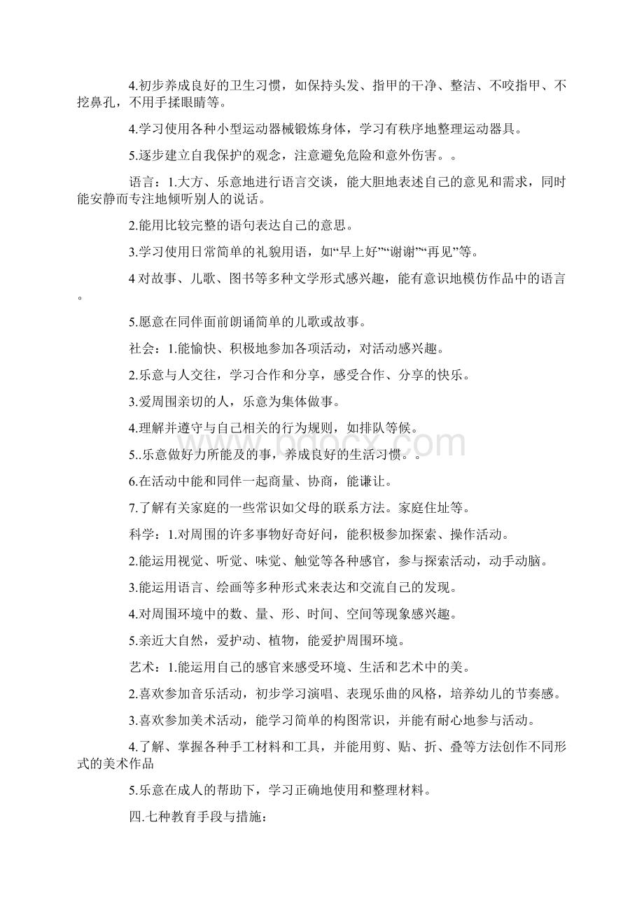 中A班下学期班务计划.docx_第2页