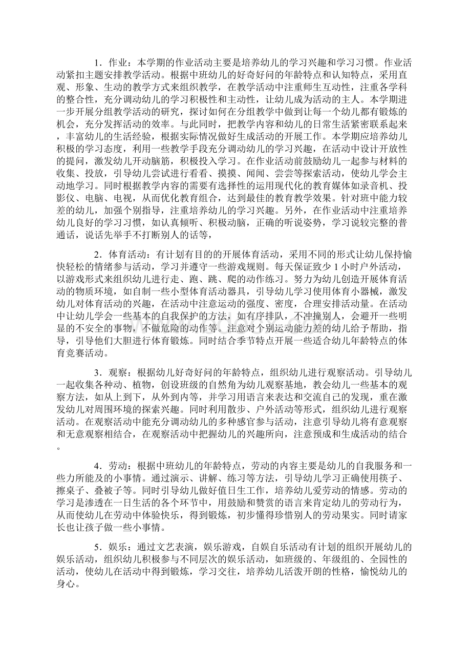 中A班下学期班务计划.docx_第3页