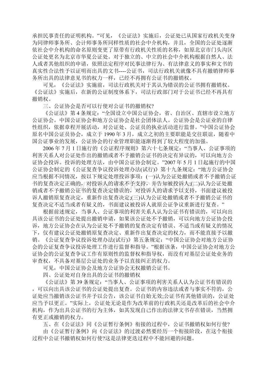 公证书的撤销权变更与行使.docx_第3页