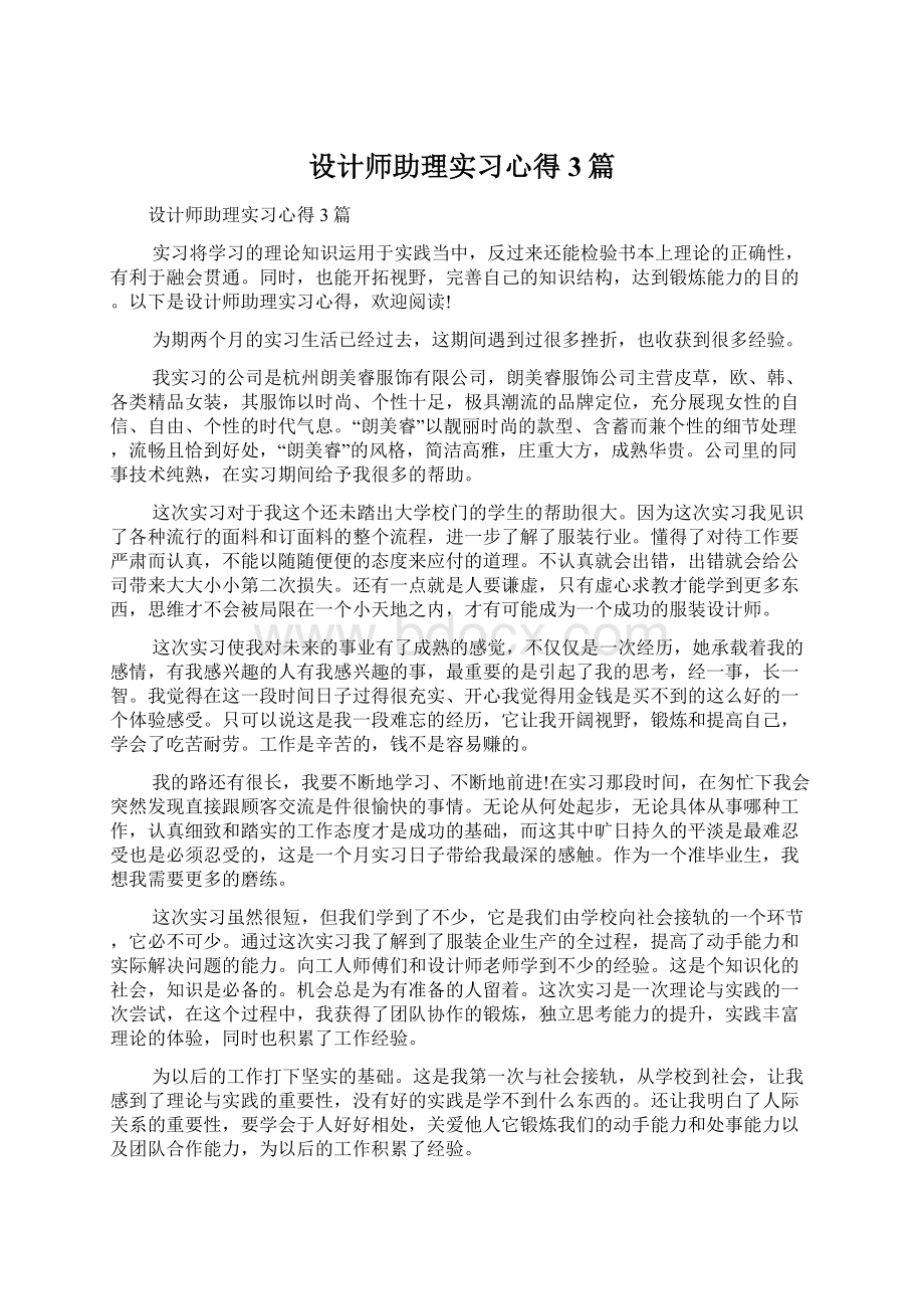 设计师助理实习心得3篇.docx_第1页