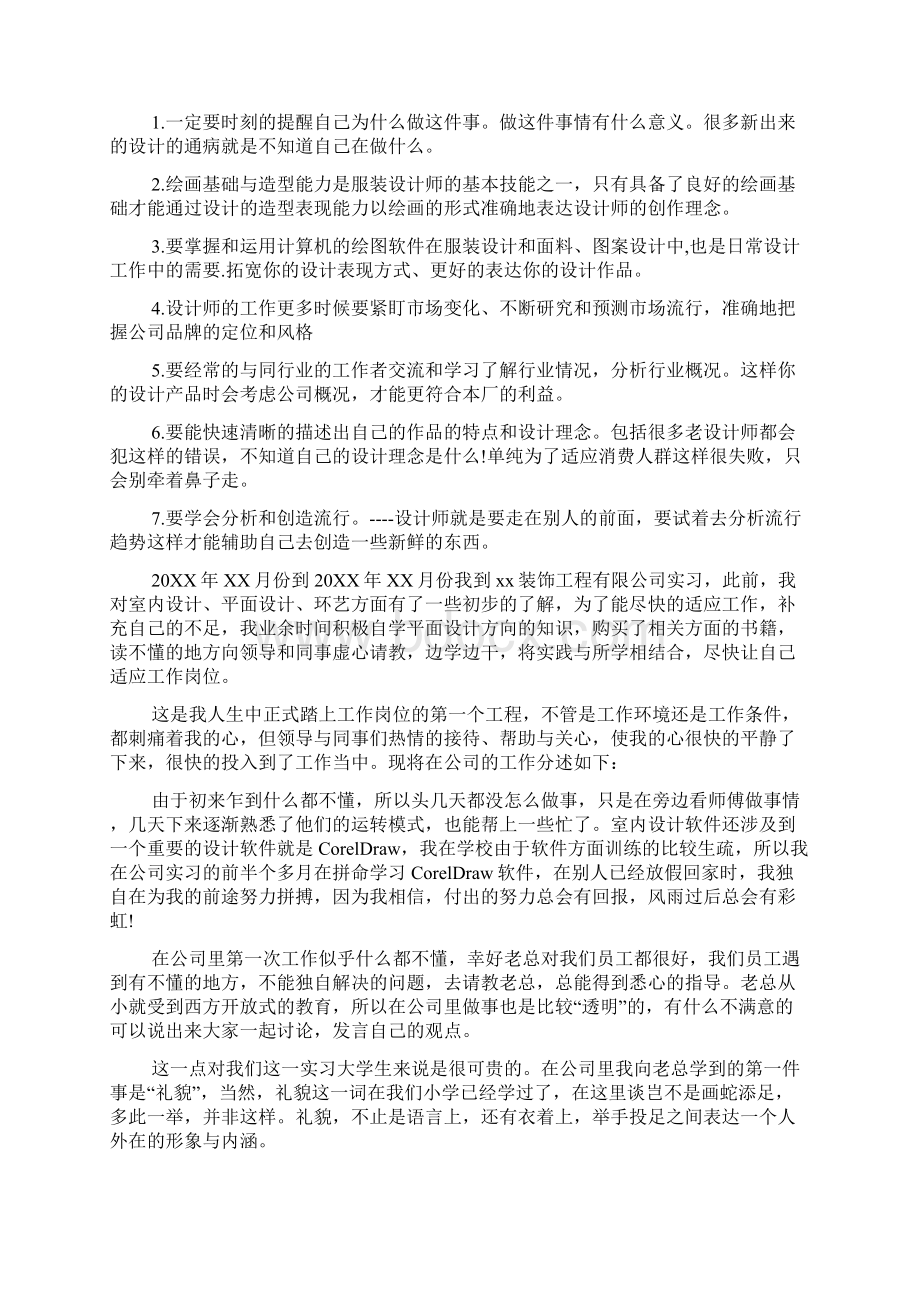 设计师助理实习心得3篇.docx_第3页