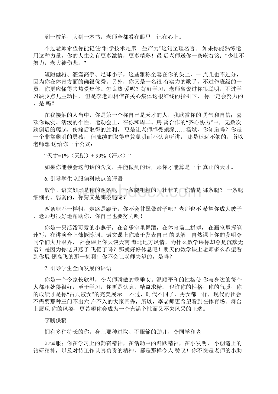 学生评语大全Word文件下载.docx_第3页