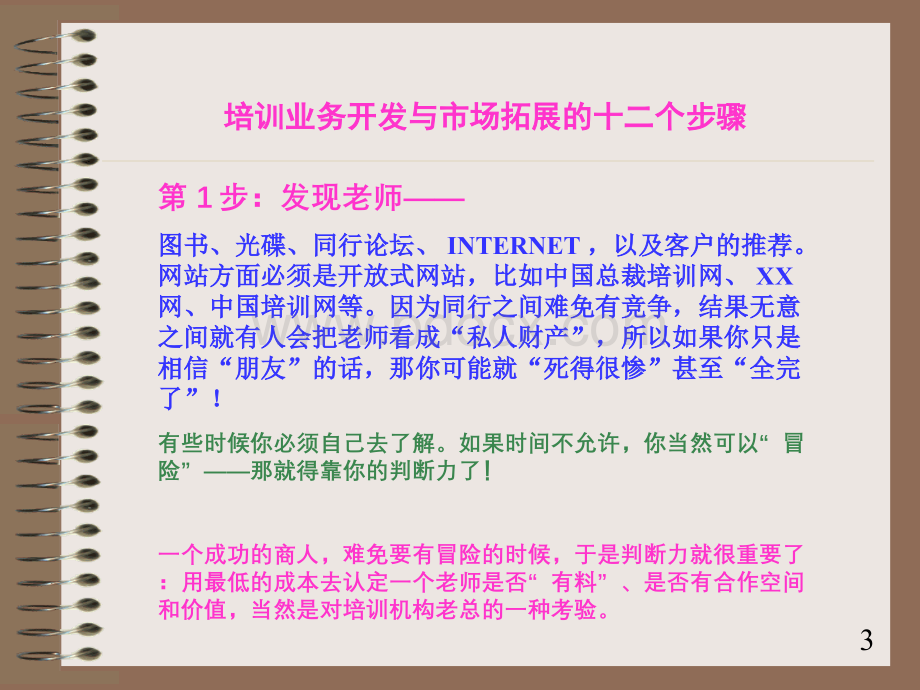 《培训开展的十二个步骤》文档格式.docx_第3页