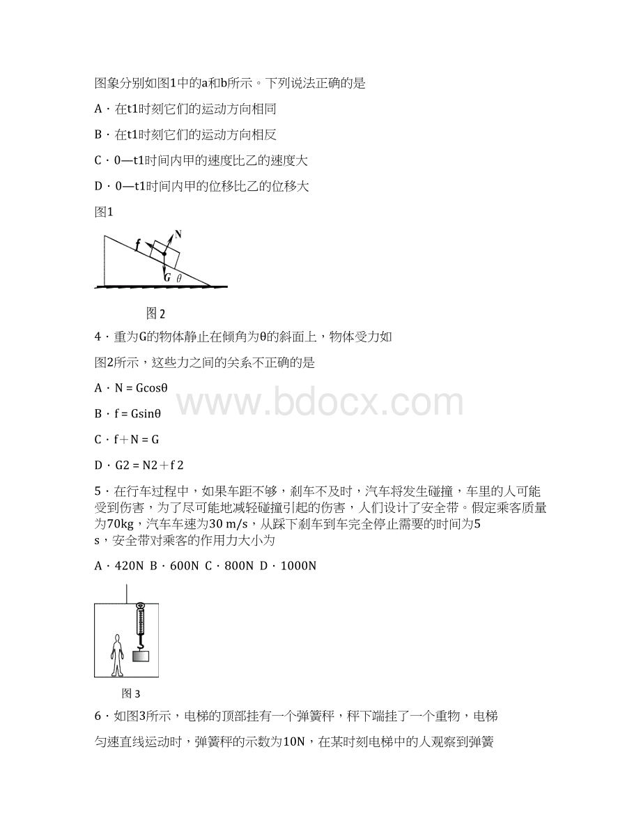 届天河区高三二模理科基础Word文档格式.docx_第2页