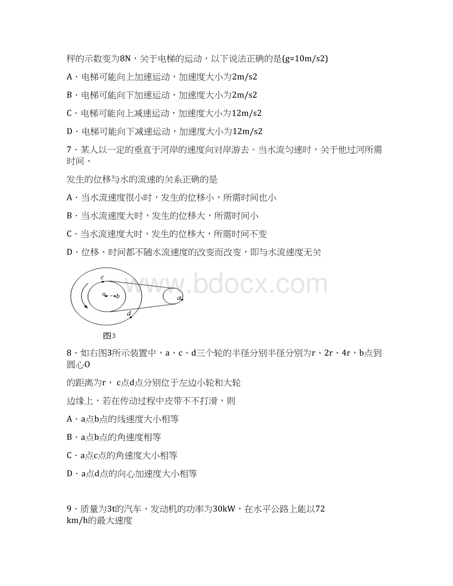 届天河区高三二模理科基础Word文档格式.docx_第3页