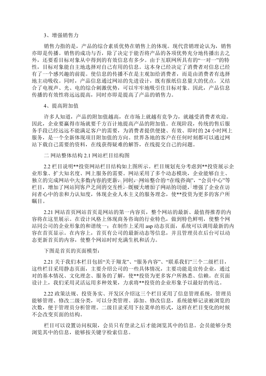 投资网站建设方案参考Word文档下载推荐.docx_第2页