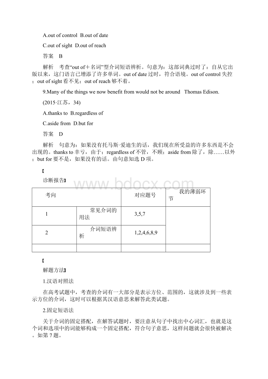 天津专用201X高考英语二轮增分策略 专题一 语法知识 第12讲 介词与介词短语优选习题Word文档格式.docx_第3页