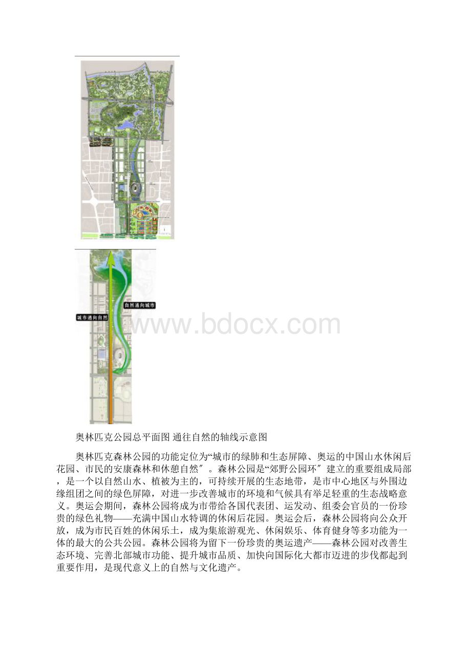 奥林匹克森林公园景观规划设计LH.docx_第3页
