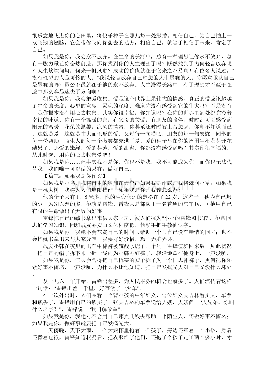 如果我是你作文800字Word下载.docx_第2页