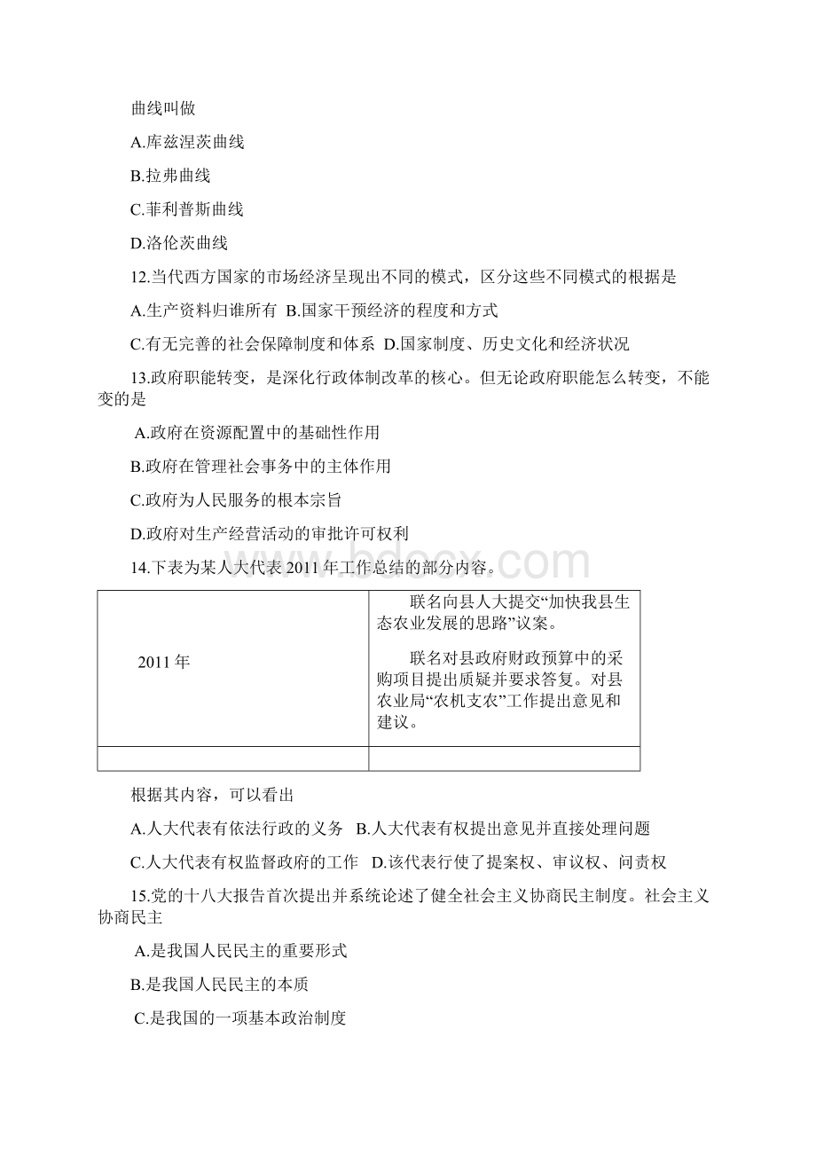 徐州市高中基本功大赛政治试题及答案Word格式文档下载.docx_第3页