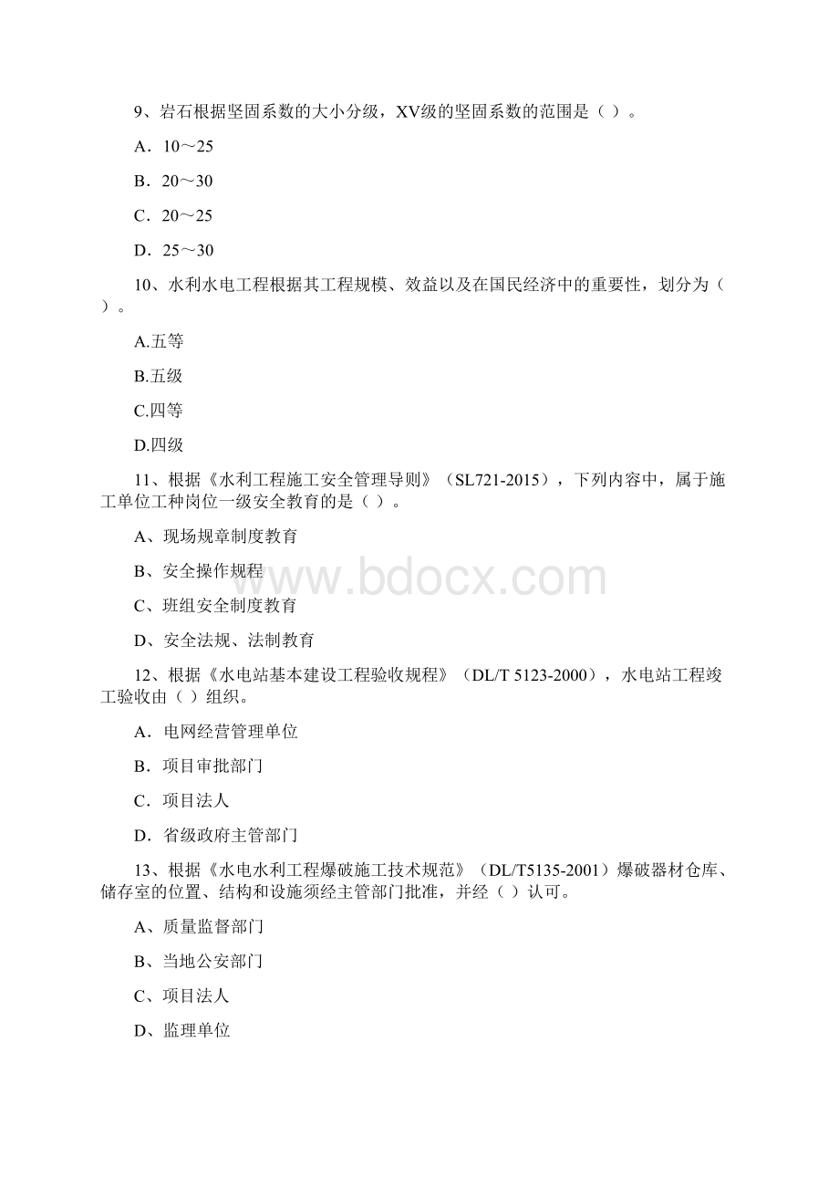 版国家二级建造师《水利水电工程管理与实务》考前检测C卷 含答案.docx_第3页