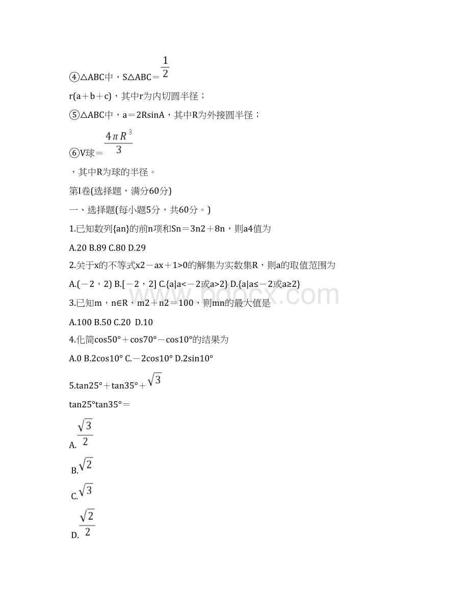 四川省成都市新都区学年高一下学期期末考试数学试题Word版含答案.docx_第2页