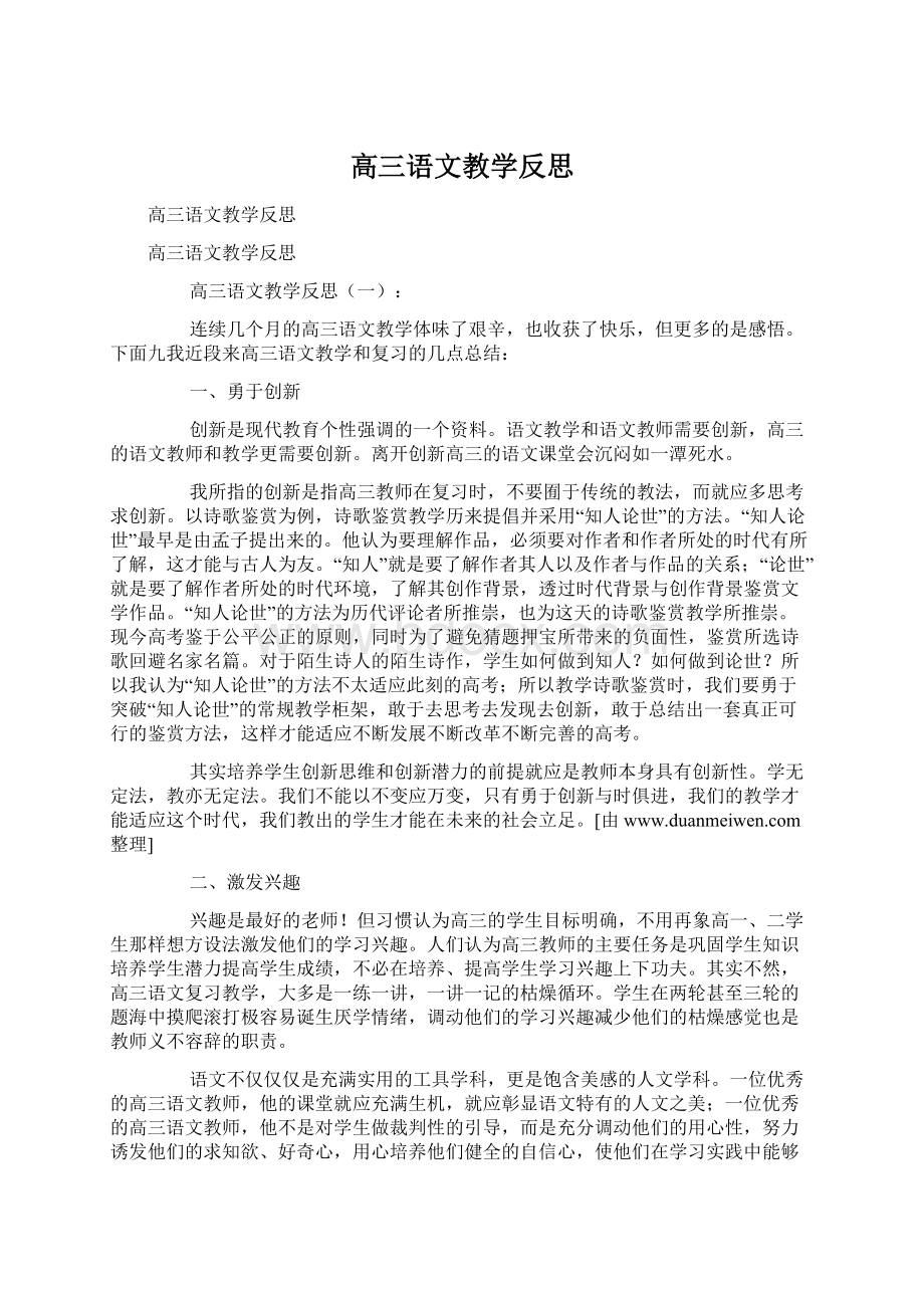 高三语文教学反思.docx