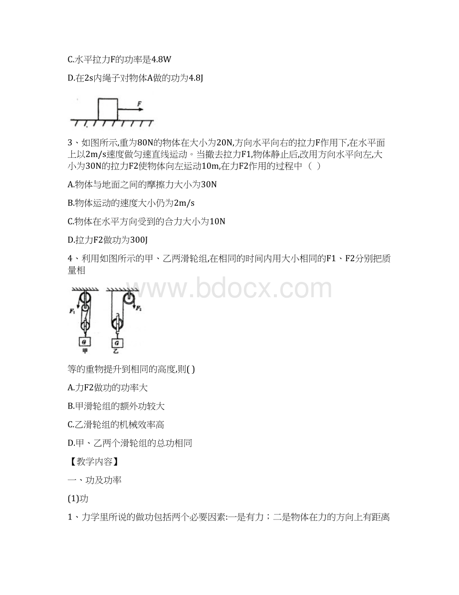 中考物理总复习第8讲功与机械能教案Word文件下载.docx_第2页