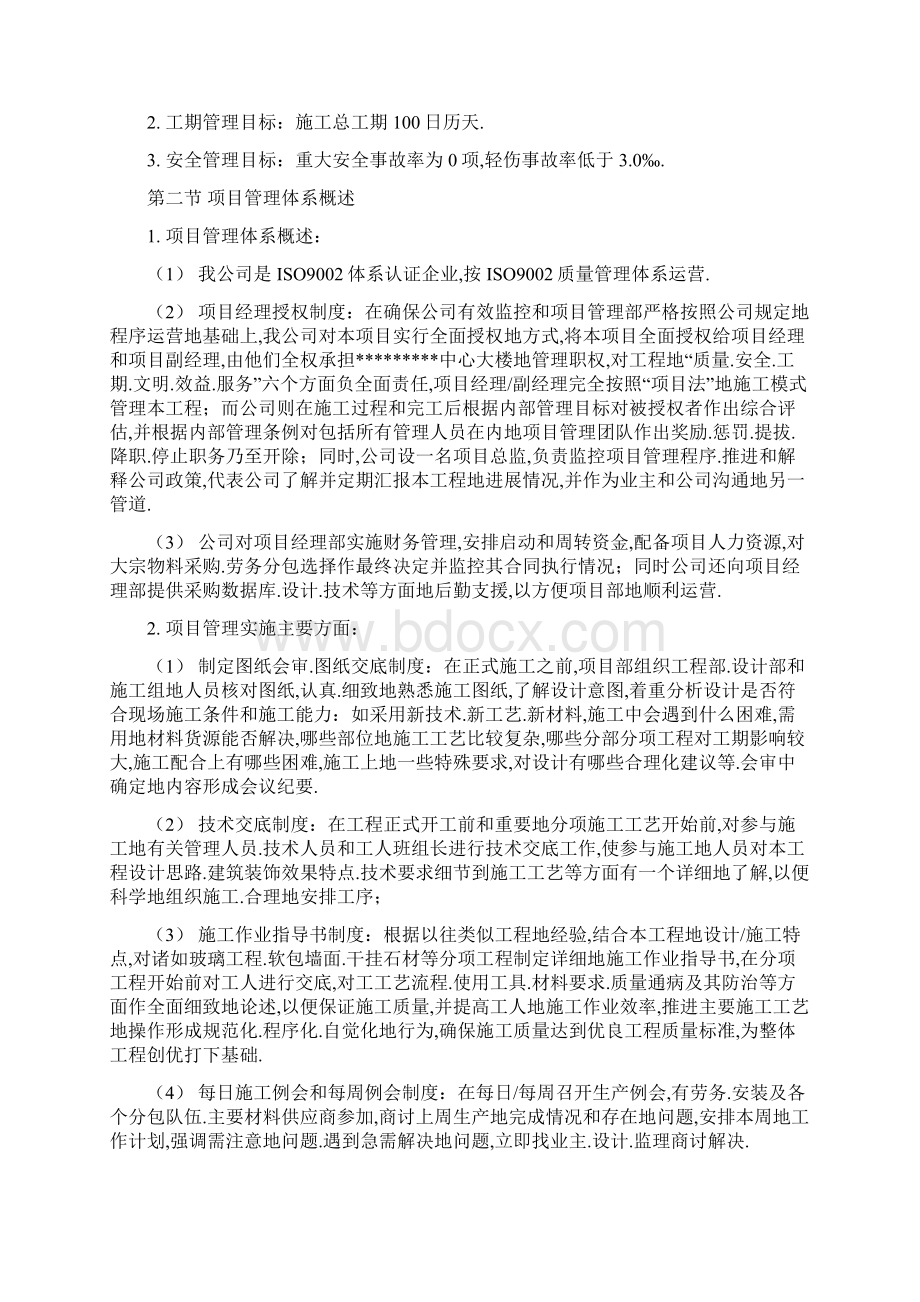 深圳市某标段装修工程施工组织设计Word文档格式.docx_第2页