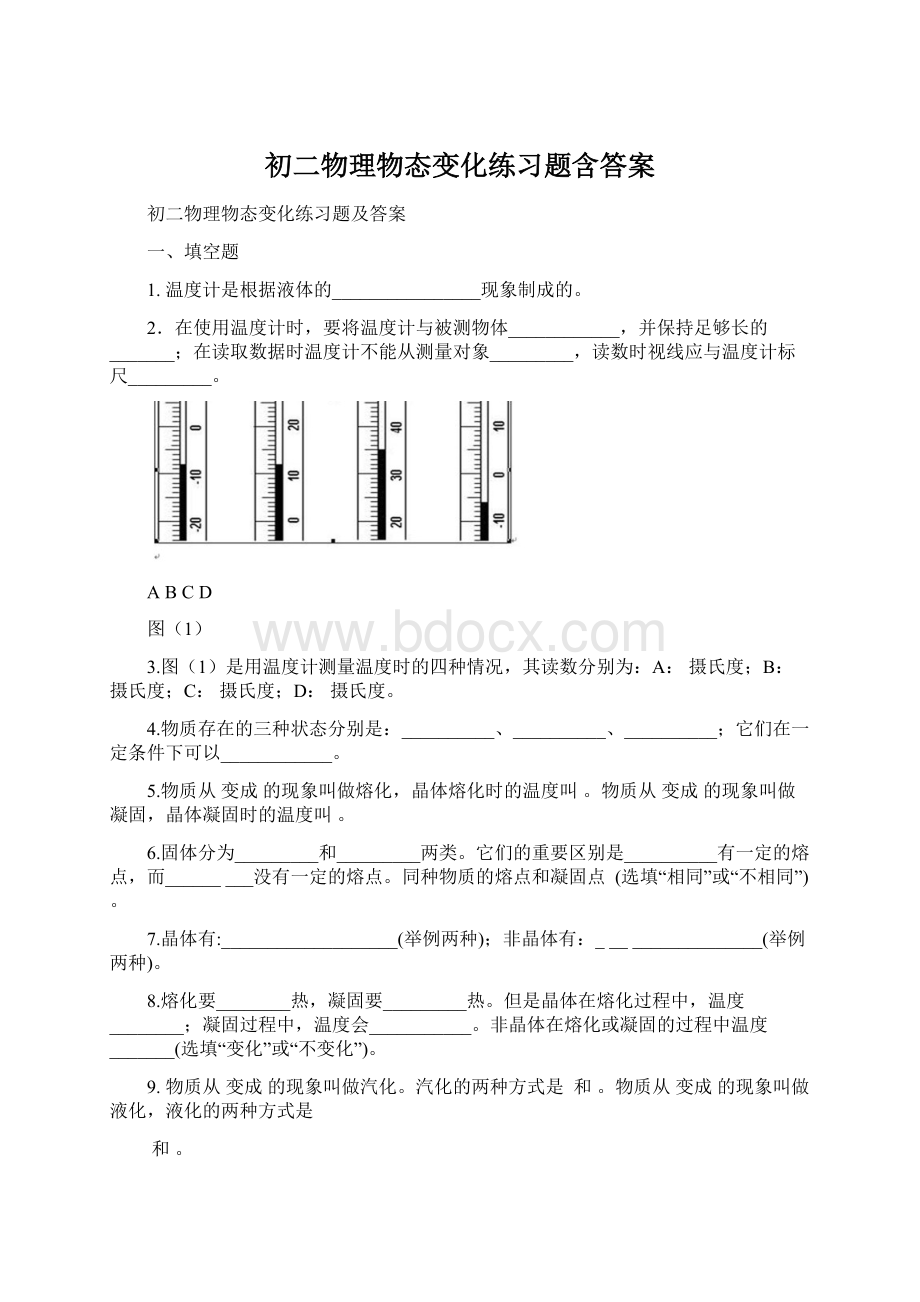 初二物理物态变化练习题含答案Word文档格式.docx