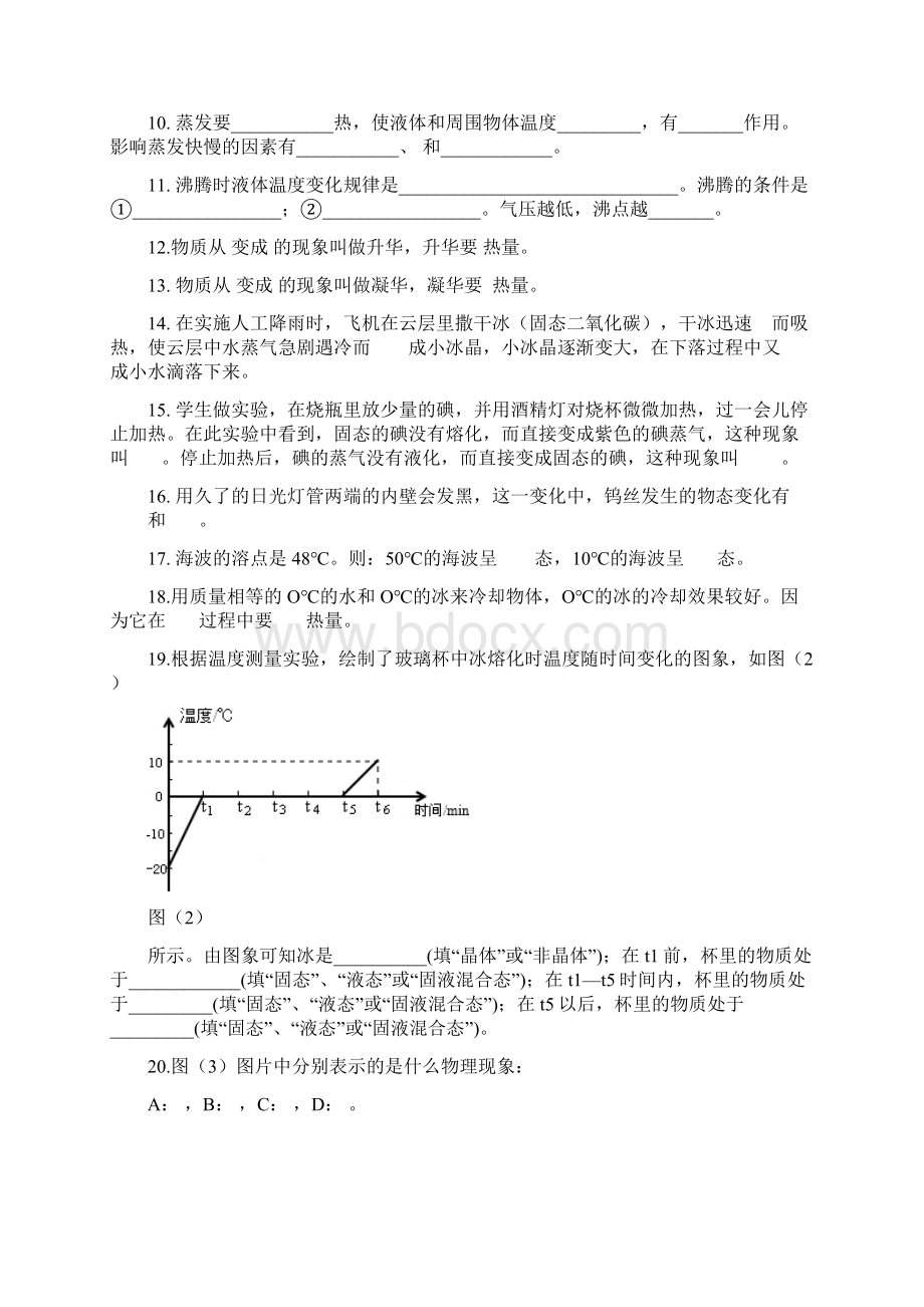 初二物理物态变化练习题含答案Word文档格式.docx_第2页