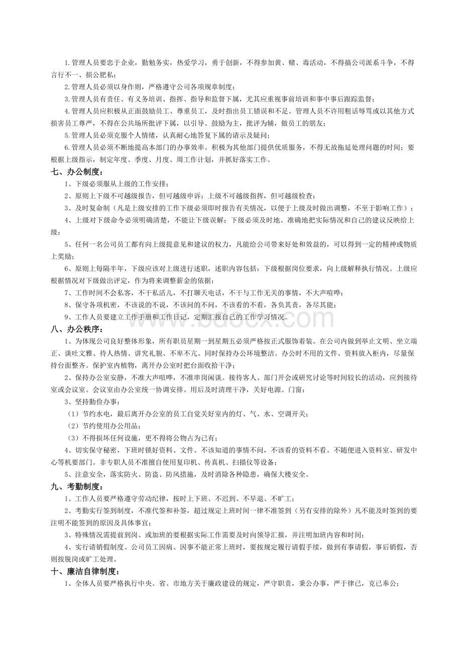 食品有限公司管理规章制度总则_精品文档_精品文档Word格式文档下载.doc_第3页