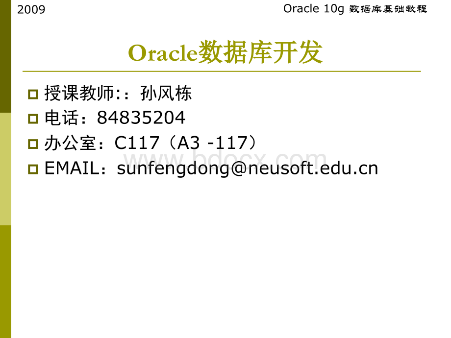 第1章oracle数据库概述PPT文档格式.ppt