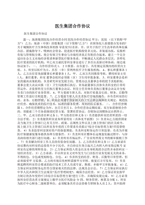 医生集团合作协议Word文档下载推荐.docx