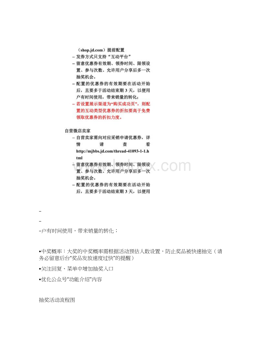 京东抽奖工具后台配置指导说明.docx_第2页