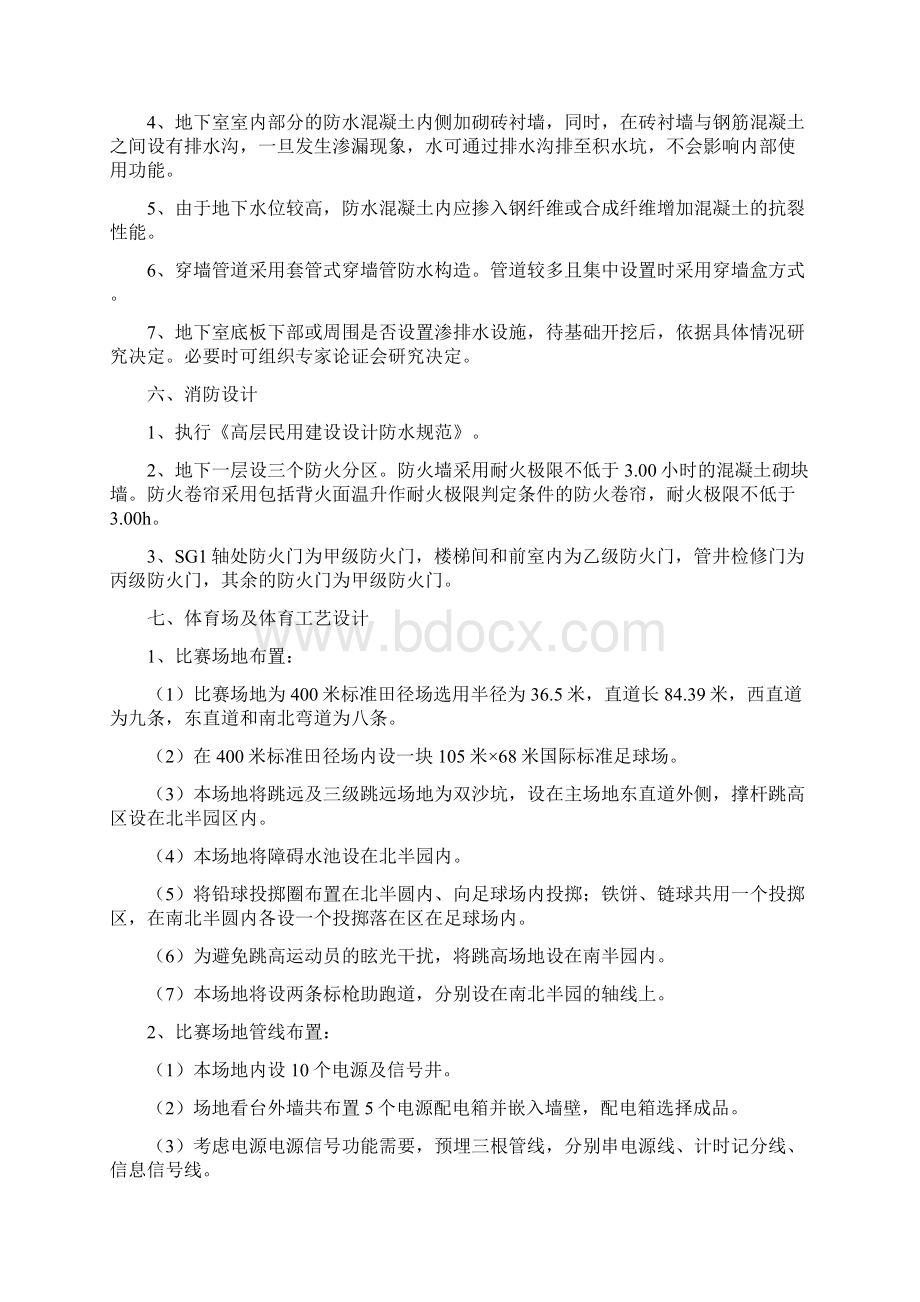 体育公园体育场工程建筑设计方案.docx_第3页