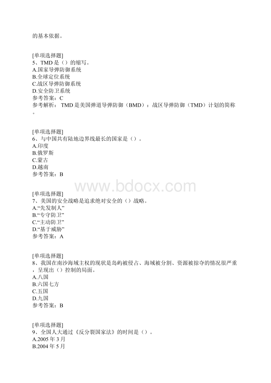 国际战略环境试题Word下载.docx_第2页