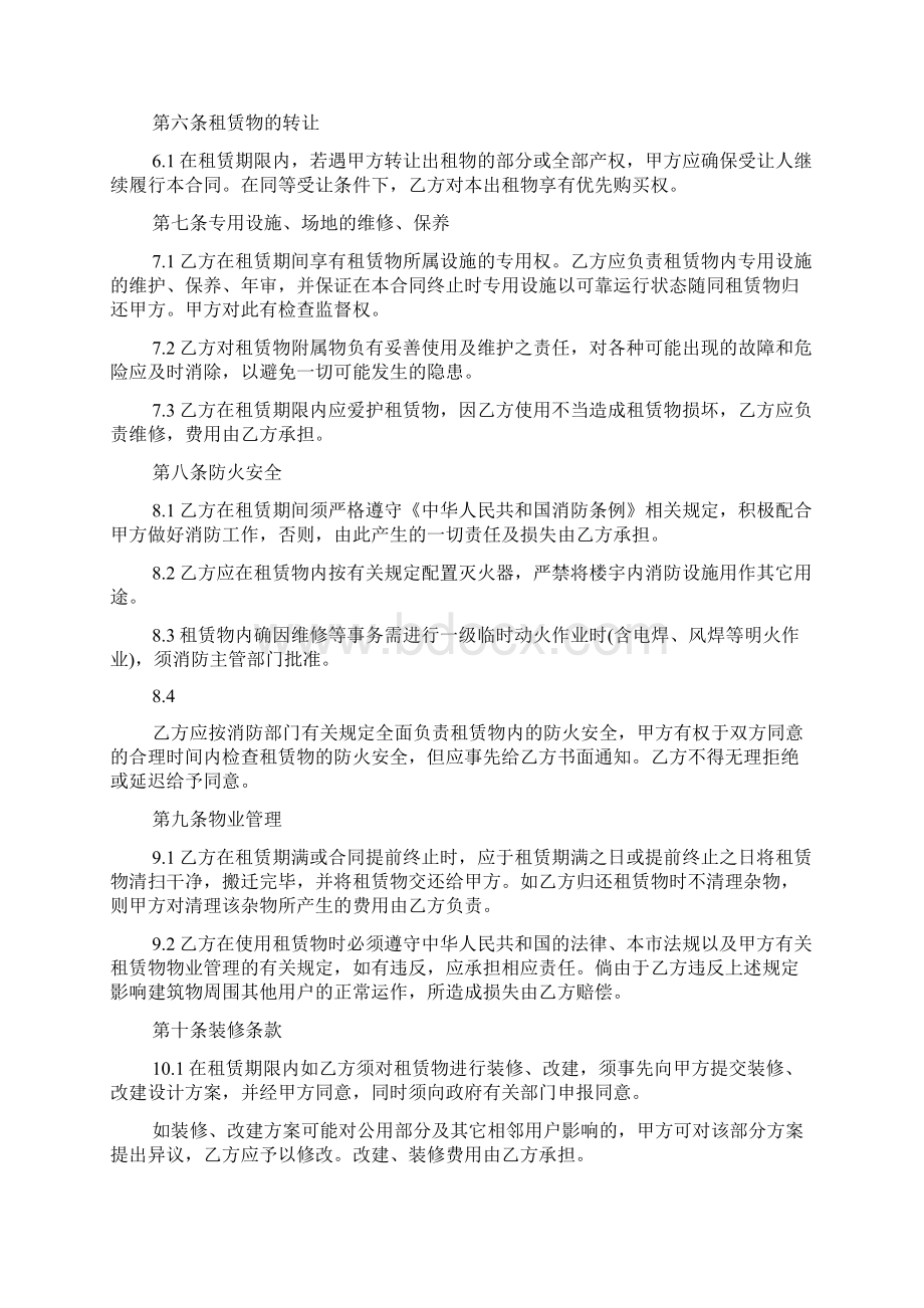 提前终止厂房租赁合同协议书Word格式文档下载.docx_第3页