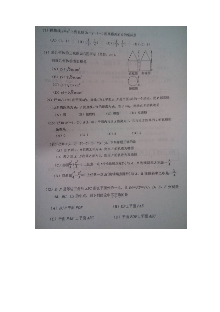 河北省唐山市高二数学上学期期末考试试题文扫描版Word格式.docx_第2页