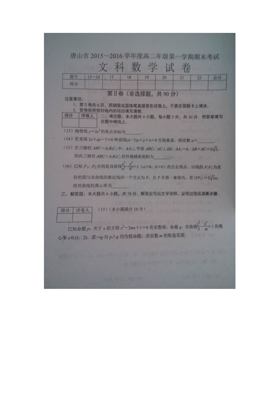 河北省唐山市高二数学上学期期末考试试题文扫描版Word格式.docx_第3页