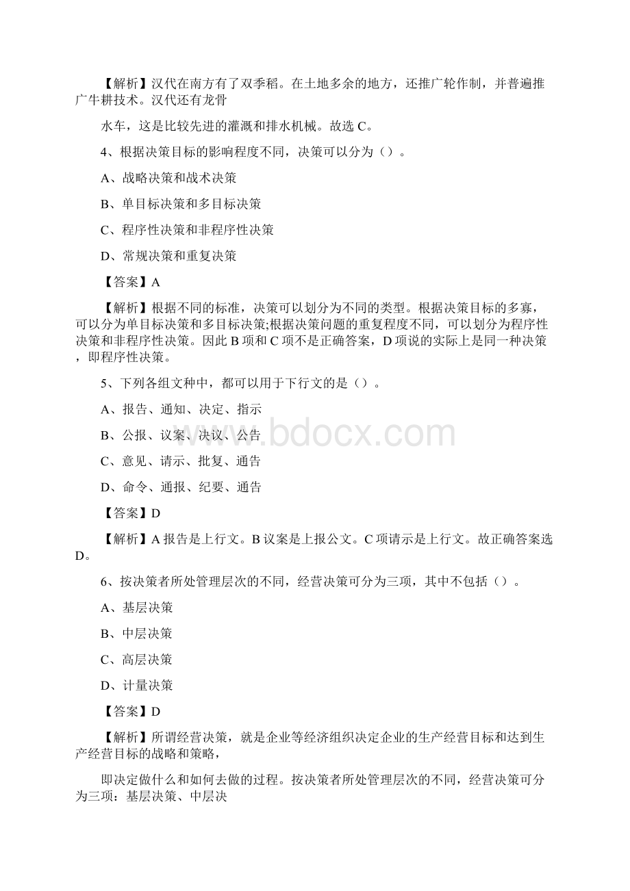 湖北省随州市广水市事业单位招聘考试《行政能力测试》真题及答案Word文件下载.docx_第2页