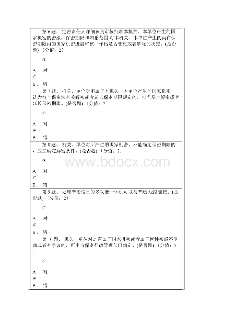 保密法规知识测试题目及答案Word下载.docx_第2页