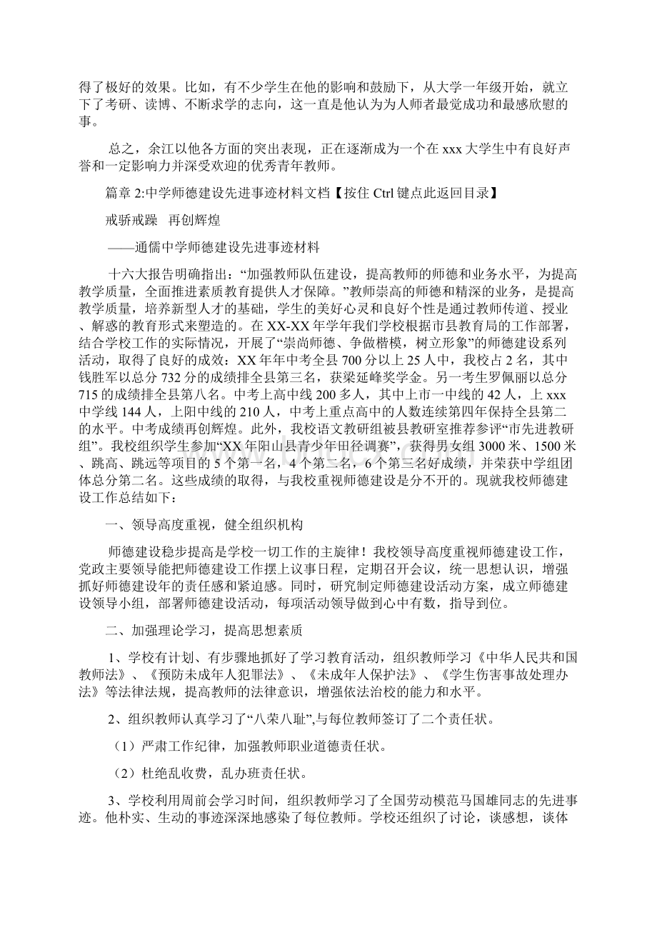 轻教师师德先进事迹个人材料文档2篇.docx_第2页