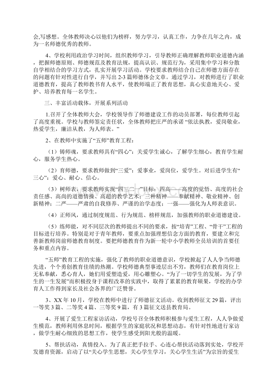 轻教师师德先进事迹个人材料文档2篇Word下载.docx_第3页