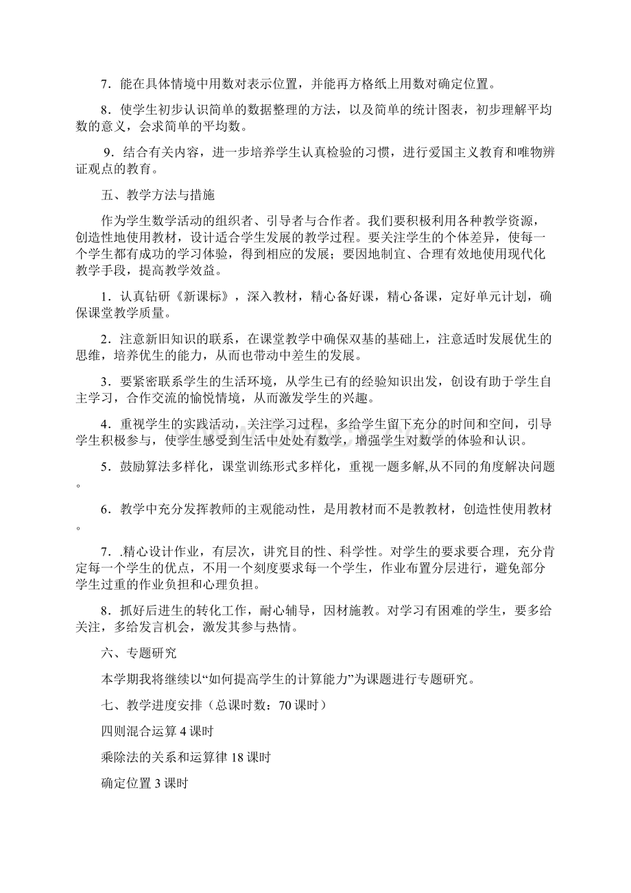 湘教版四年级数学下册教案Word格式文档下载.docx_第3页