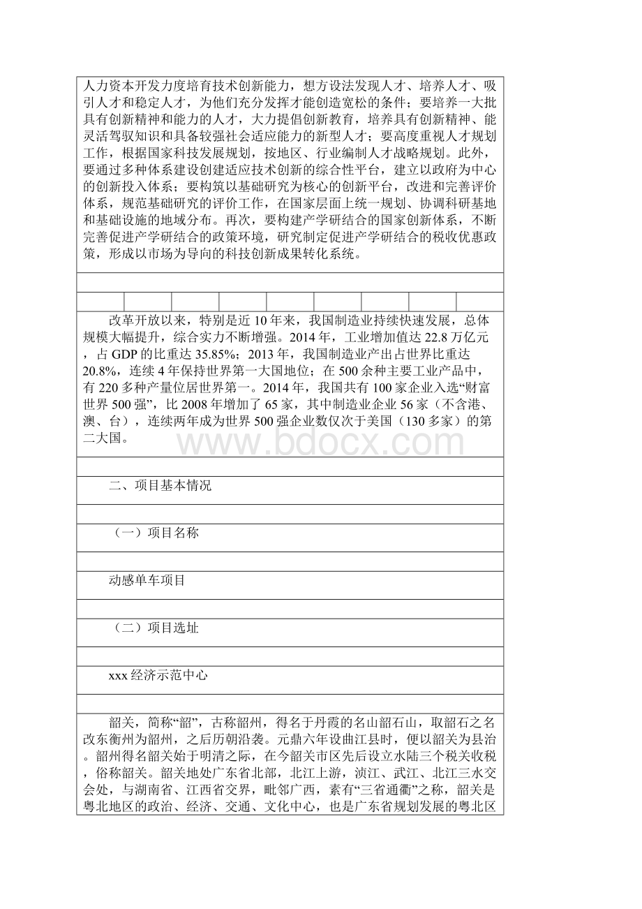 动感单车项目可行性研究报告.docx_第2页