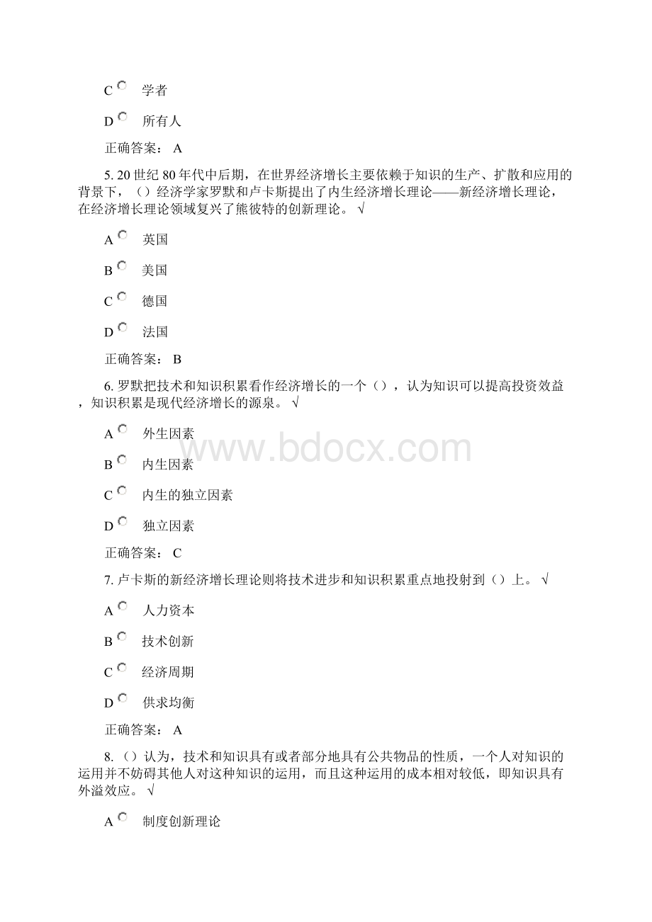 专业技术人员创新能力培养与提高参考答案知识讲解.docx_第2页