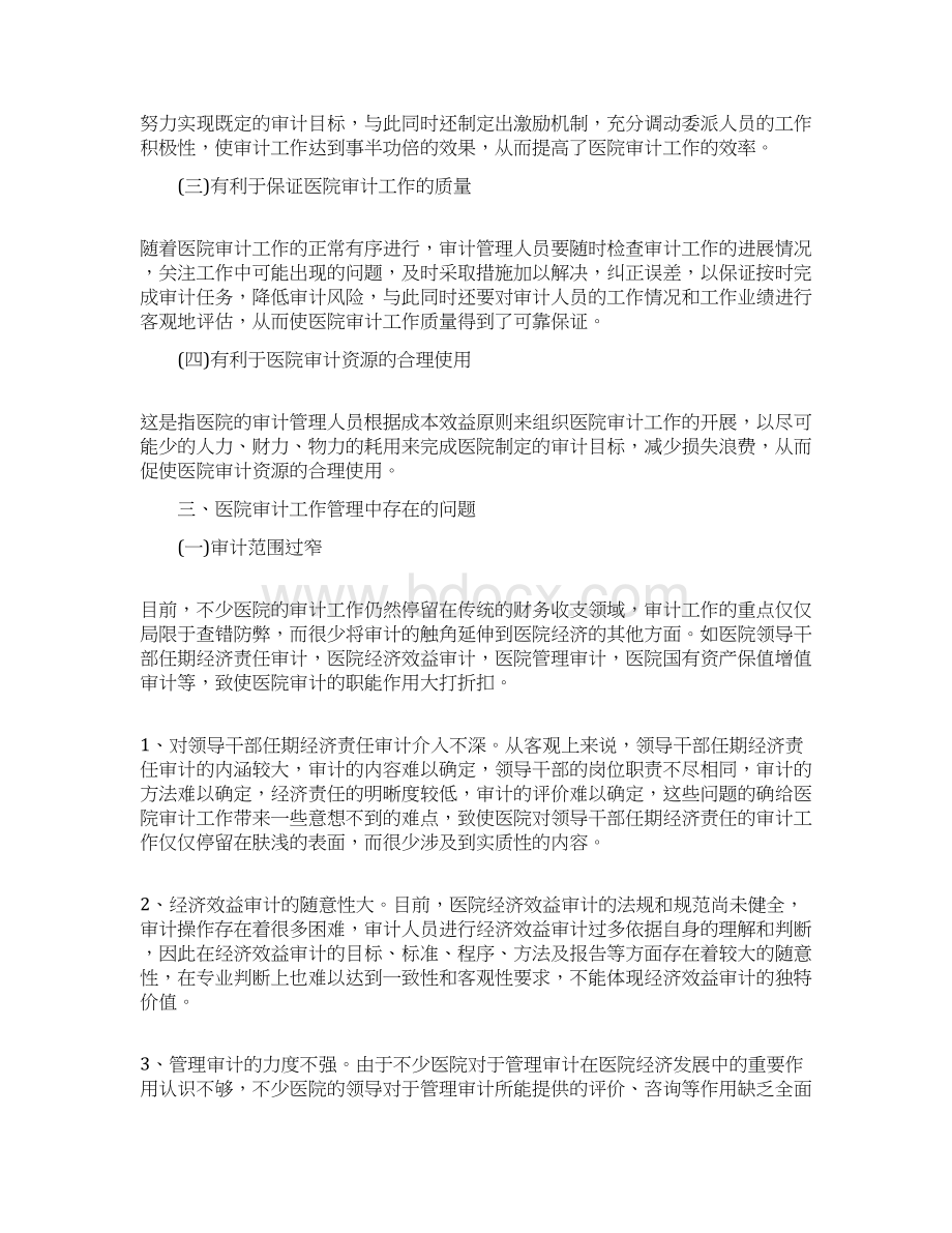 医院审计科工作计划范文Word文档下载推荐.docx_第2页