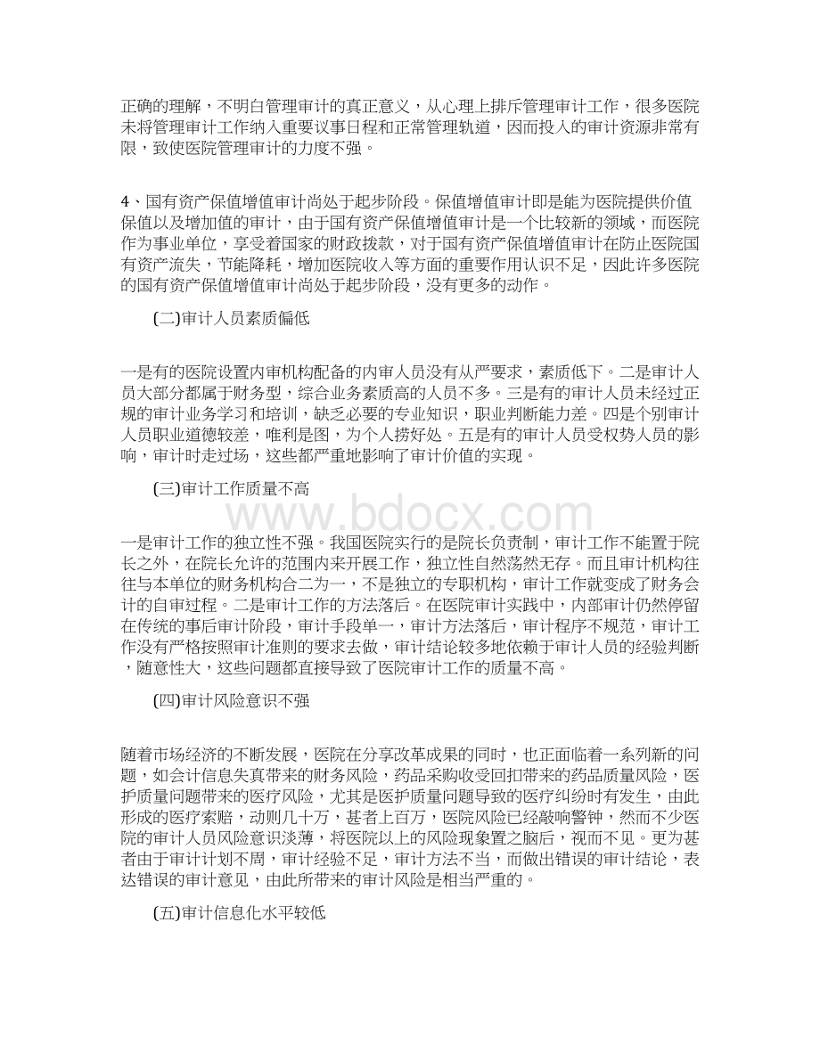 医院审计科工作计划范文Word文档下载推荐.docx_第3页