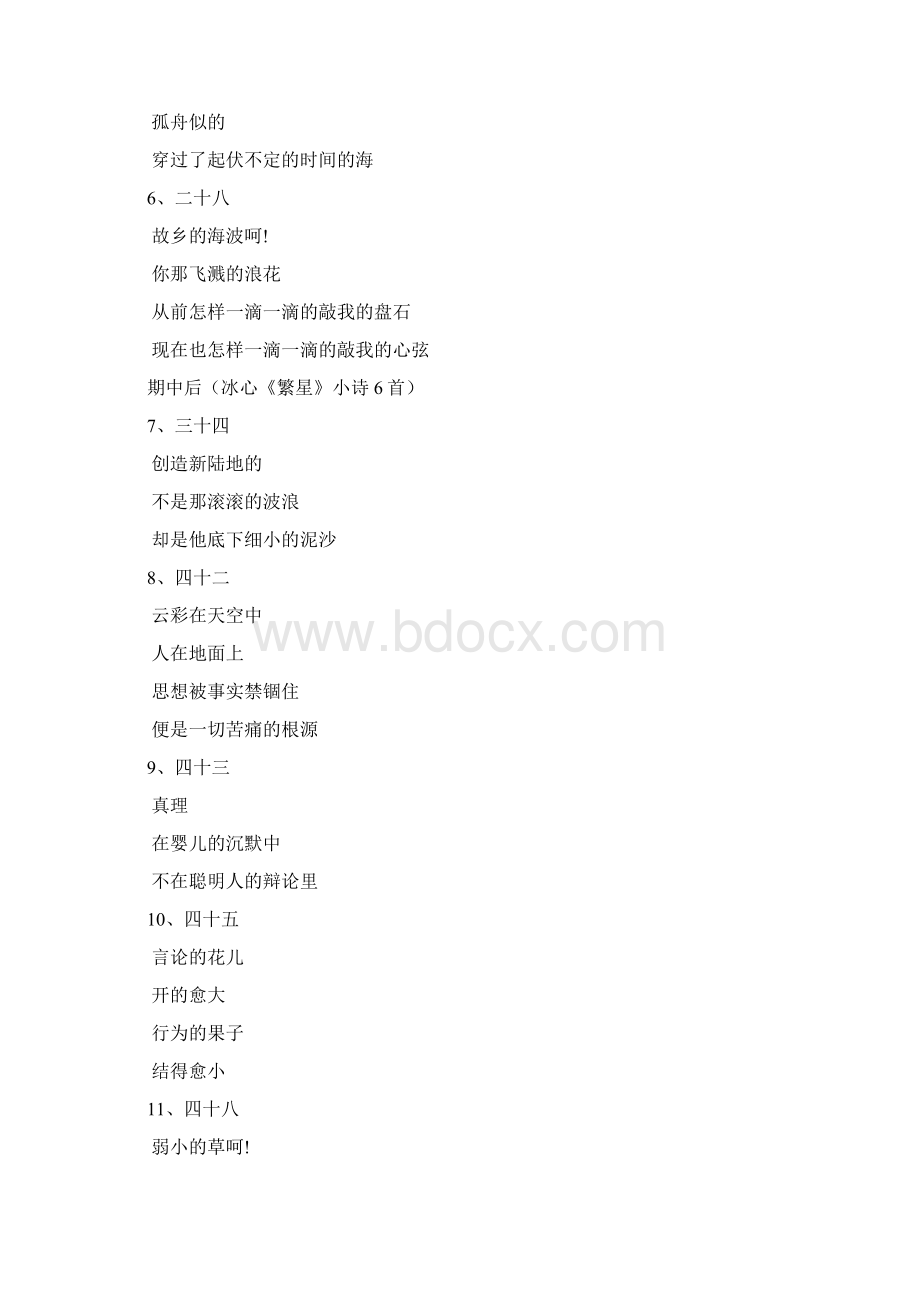 现代诗诵读36年级Word文件下载.docx_第2页