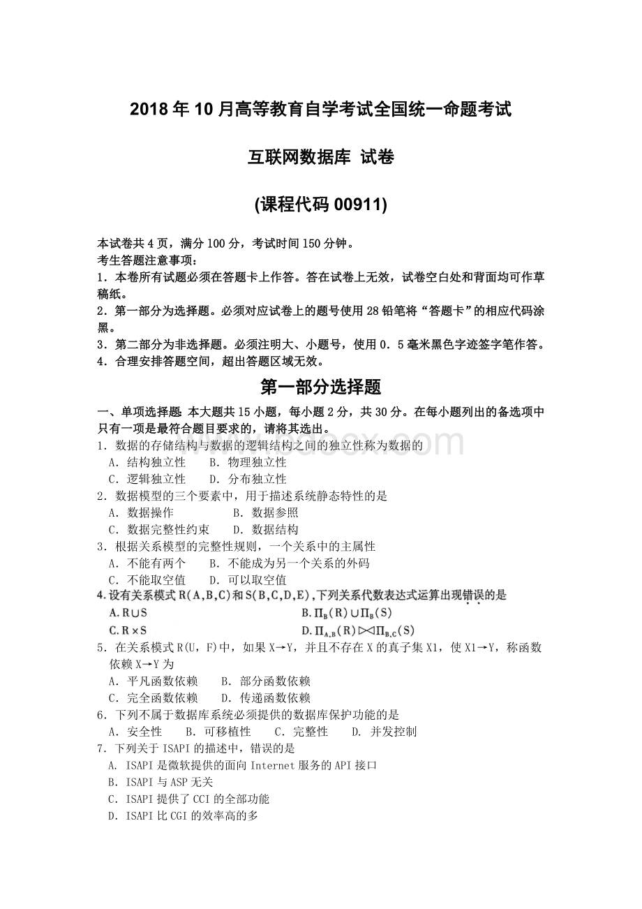 自考互联网数据库试卷及答案Word格式.doc_第1页