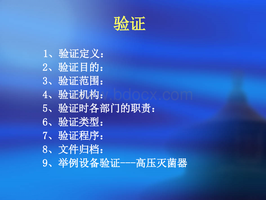 验证.ppt_第2页