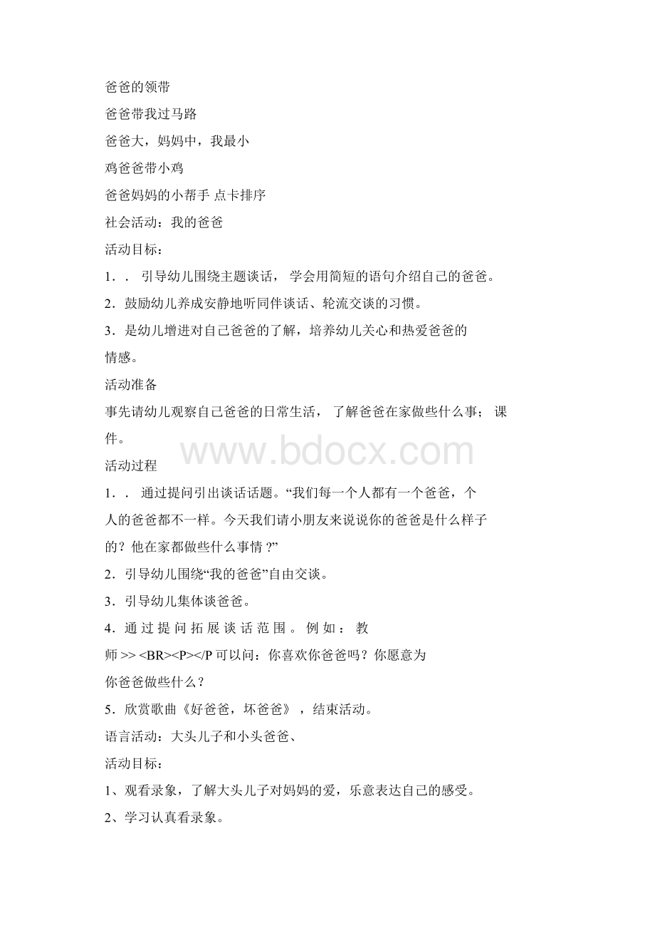 幼儿园主题教案主题活动《我爱爸爸》Word格式文档下载.docx_第2页