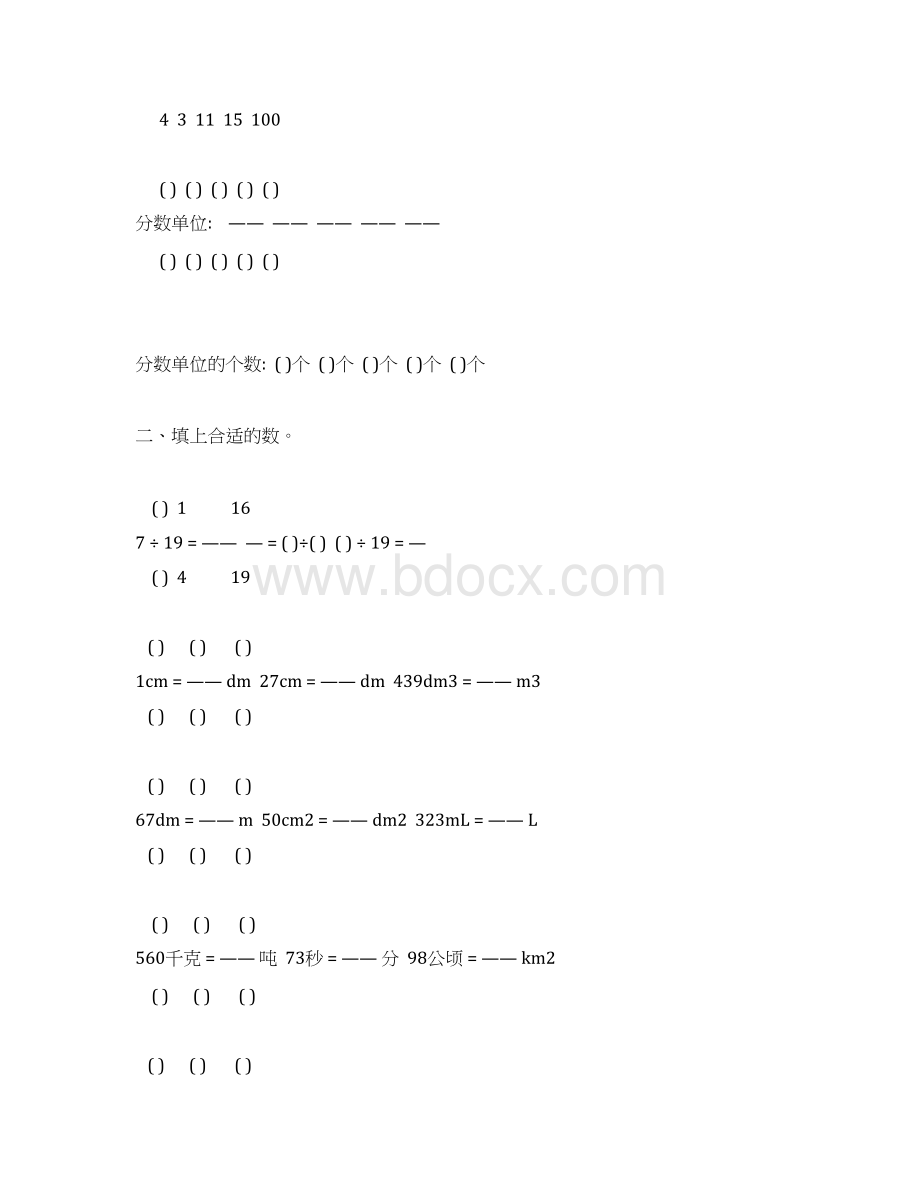 人教版五年级数学下册分数的意义和性质综合练习题46Word格式.docx_第3页